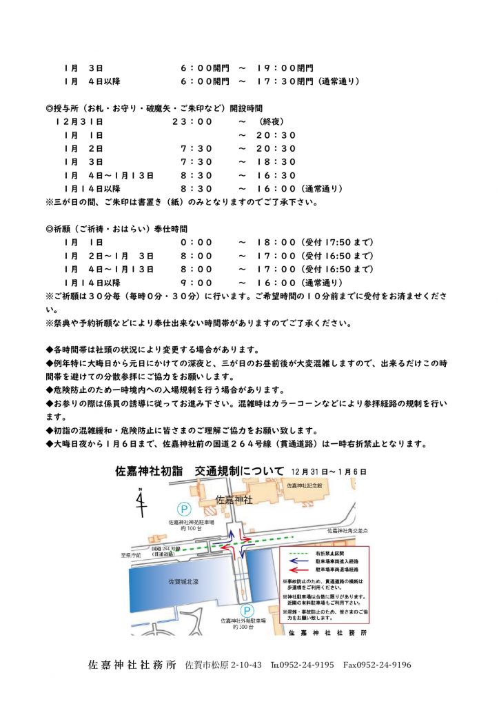 １月の祭典・行事・催事のご案内